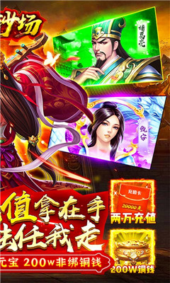 末日沙场送两万充值版截图欣赏