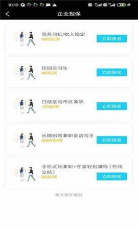 智投招聘截图欣赏