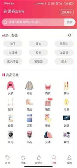 壹贰惠购截图欣赏