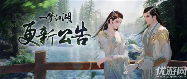 一梦江湖12月4日更新公告 第八届名剑天下论剑联赛即将开启