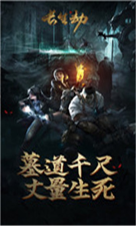 长生劫iOS截图欣赏