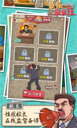 最强班主任截图欣赏