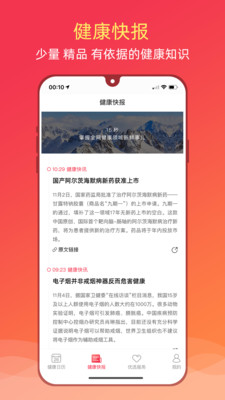 健康日历截图欣赏