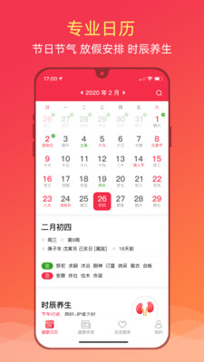 健康日历截图欣赏