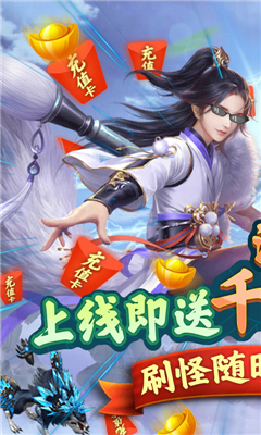 神魔传送2000充值版截图欣赏