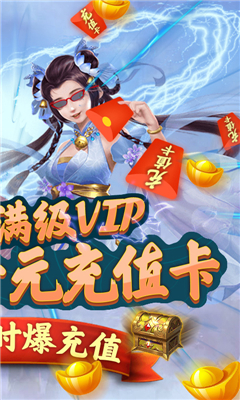 神魔传送2000充值版截图欣赏