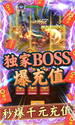 神魔传送2000充值版截图欣赏