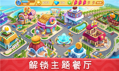 小镇大厨无限钻石破解版截图欣赏