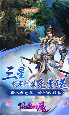 仙剑诛魔海量版截图欣赏