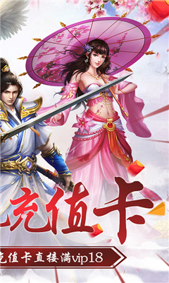 仙剑诛魔海量版截图欣赏