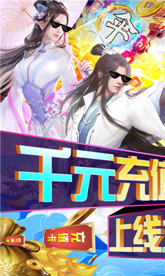 三生诀无限神充卡版截图欣赏