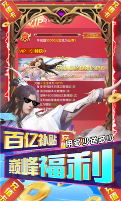 三生诀无限神充卡版截图欣赏