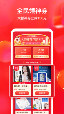 全民严选截图欣赏