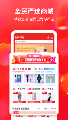 全民严选截图欣赏