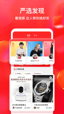 全民严选截图欣赏