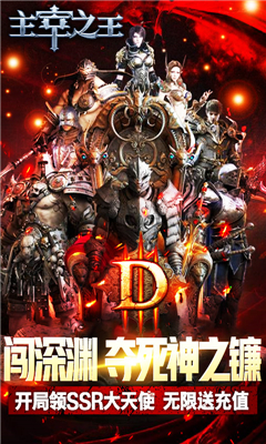 主宰之王送充闯深渊版截图欣赏