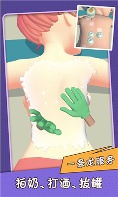 老板洗个澡截图欣赏