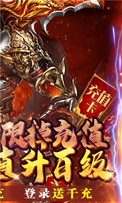 战殇站街送百充版截图欣赏