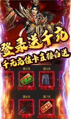 战殇站街送百充版截图欣赏