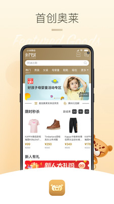 首创奥莱截图欣赏