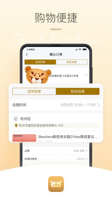 首创奥莱截图欣赏