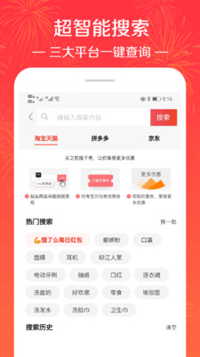 拼淘优惠券截图欣赏