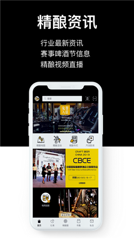 啤酒云截图欣赏