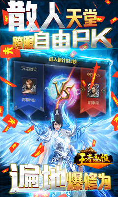 王者永恒送万元充值版截图欣赏