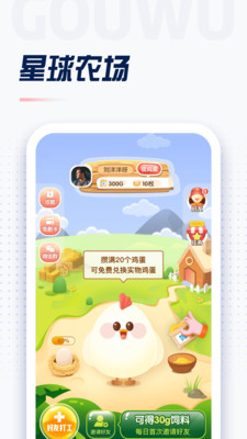 购物星球截图欣赏