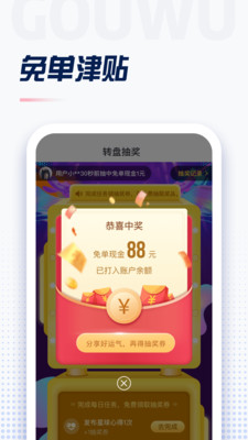 购物星球截图欣赏