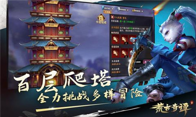 荒古奇谭截图欣赏