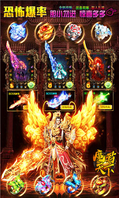 魔君天下BT版截图欣赏