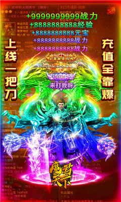 魔君天下BT版截图欣赏