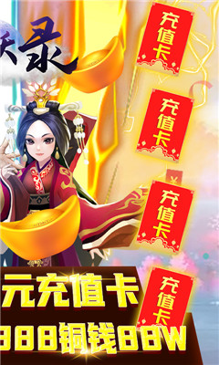 斩妖录超V版截图欣赏