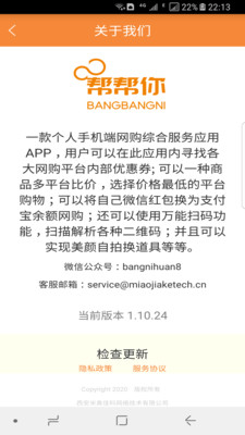 帮帮你截图欣赏