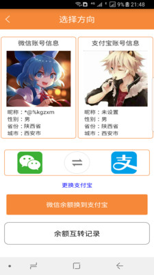 帮帮你截图欣赏