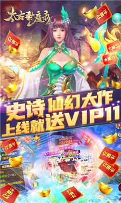 太古封魔录海量版截图欣赏