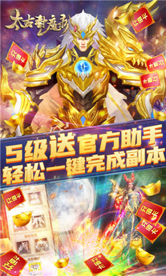 太古封魔录海量版截图欣赏