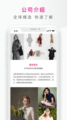 大仓库全球精选截图欣赏