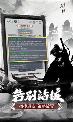 凡人封神截图欣赏