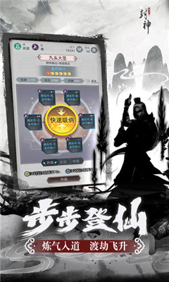 凡人封神截图欣赏