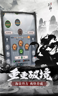 凡人封神截图欣赏