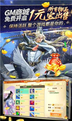 万剑至尊GM无限特权版截图欣赏