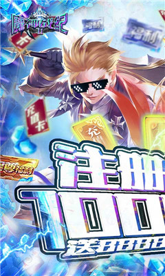 魔神战纪2免费送V12版截图欣赏