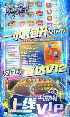 魔神战纪2免费送V12版截图欣赏