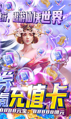 古剑仙域无限元宝版截图欣赏