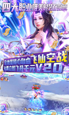 古剑仙域无限元宝版截图欣赏