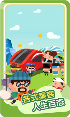 进站请刷卡无限金币版截图欣赏