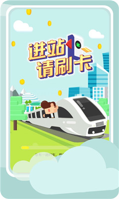 进站请刷卡无限金币版截图欣赏
