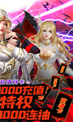 守护英雄传说送月卡送8000版截图欣赏